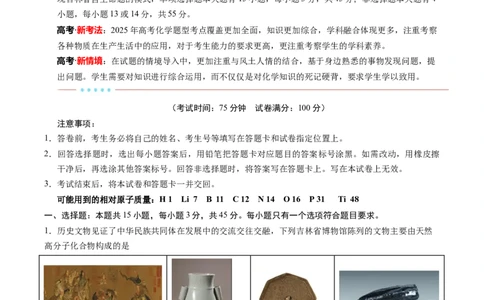 信息必刷卷01（黑吉辽蒙专用）（原卷版）_05高考化学_2025年新高考资料_2025考前信息卷_2025年高考化学考前信息必刷卷（黑吉辽蒙专用）3434583
