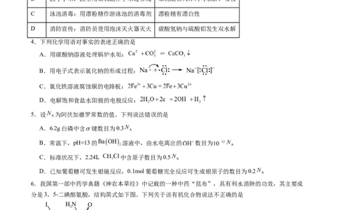 信息必刷卷01（黑吉辽蒙专用）（原卷版）_05高考化学_2025年新高考资料_2025考前信息卷_2025年高考化学考前信息必刷卷（黑吉辽蒙专用）3434583