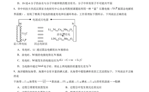 信息必刷卷01（黑吉辽蒙专用）（原卷版）_05高考化学_2025年新高考资料_2025考前信息卷_2025年高考化学考前信息必刷卷（黑吉辽蒙专用）3434583