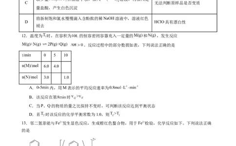 信息必刷卷01（黑吉辽蒙专用）（原卷版）_05高考化学_2025年新高考资料_2025考前信息卷_2025年高考化学考前信息必刷卷（黑吉辽蒙专用）3434583