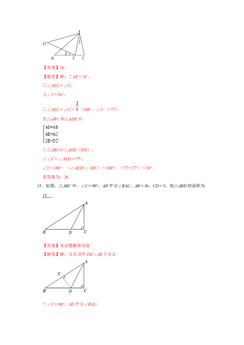 第12章全等三角形过关测试卷（教师版）_初中数学_八年级数学上册（人教版）_知识解读与题型专练-V14_2025版