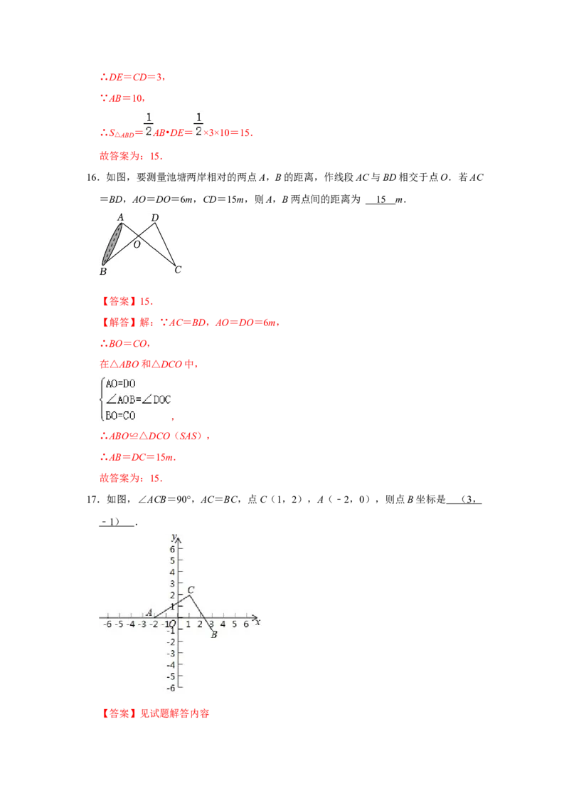 第12章全等三角形过关测试卷（教师版）_初中数学_八年级数学上册（人教版）_知识解读与题型专练-V14_2025版