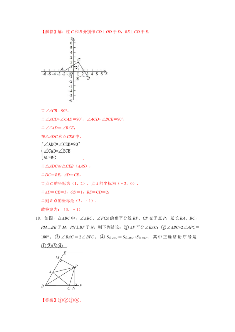 第12章全等三角形过关测试卷（教师版）_初中数学_八年级数学上册（人教版）_知识解读与题型专练-V14_2025版