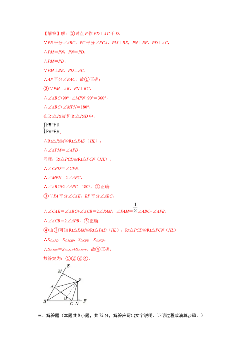 第12章全等三角形过关测试卷（教师版）_初中数学_八年级数学上册（人教版）_知识解读与题型专练-V14_2025版