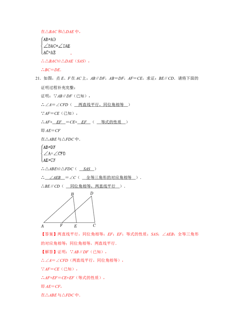 第12章全等三角形过关测试卷（教师版）_初中数学_八年级数学上册（人教版）_知识解读与题型专练-V14_2025版