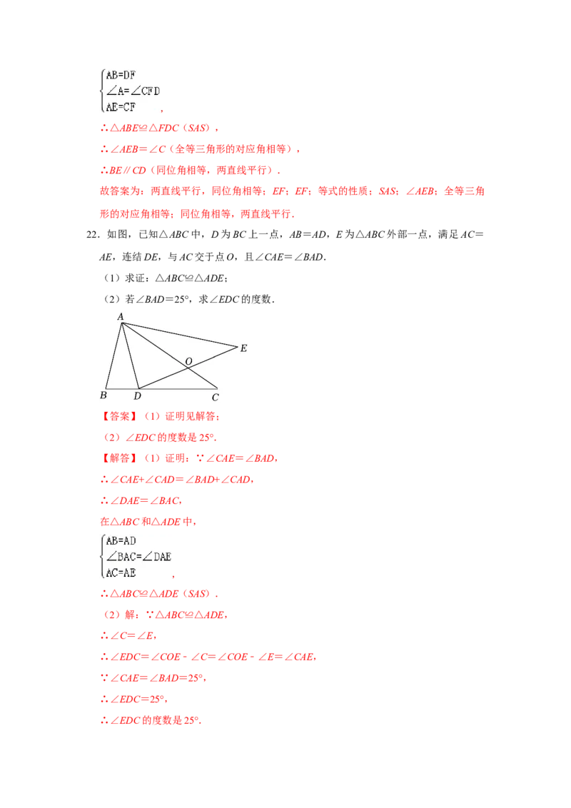 第12章全等三角形过关测试卷（教师版）_初中数学_八年级数学上册（人教版）_知识解读与题型专练-V14_2025版