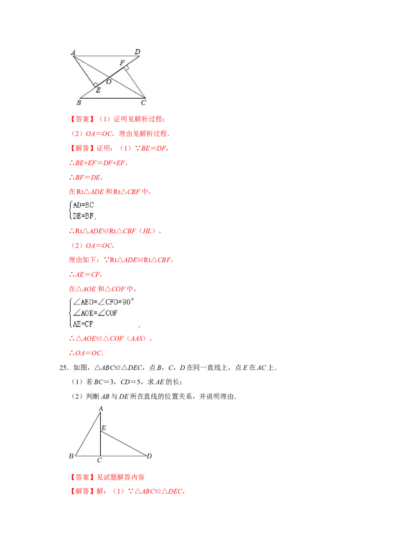 第12章全等三角形过关测试卷（教师版）_初中数学_八年级数学上册（人教版）_知识解读与题型专练-V14_2025版