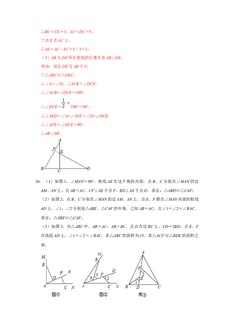 第12章全等三角形过关测试卷（教师版）_初中数学_八年级数学上册（人教版）_知识解读与题型专练-V14_2025版