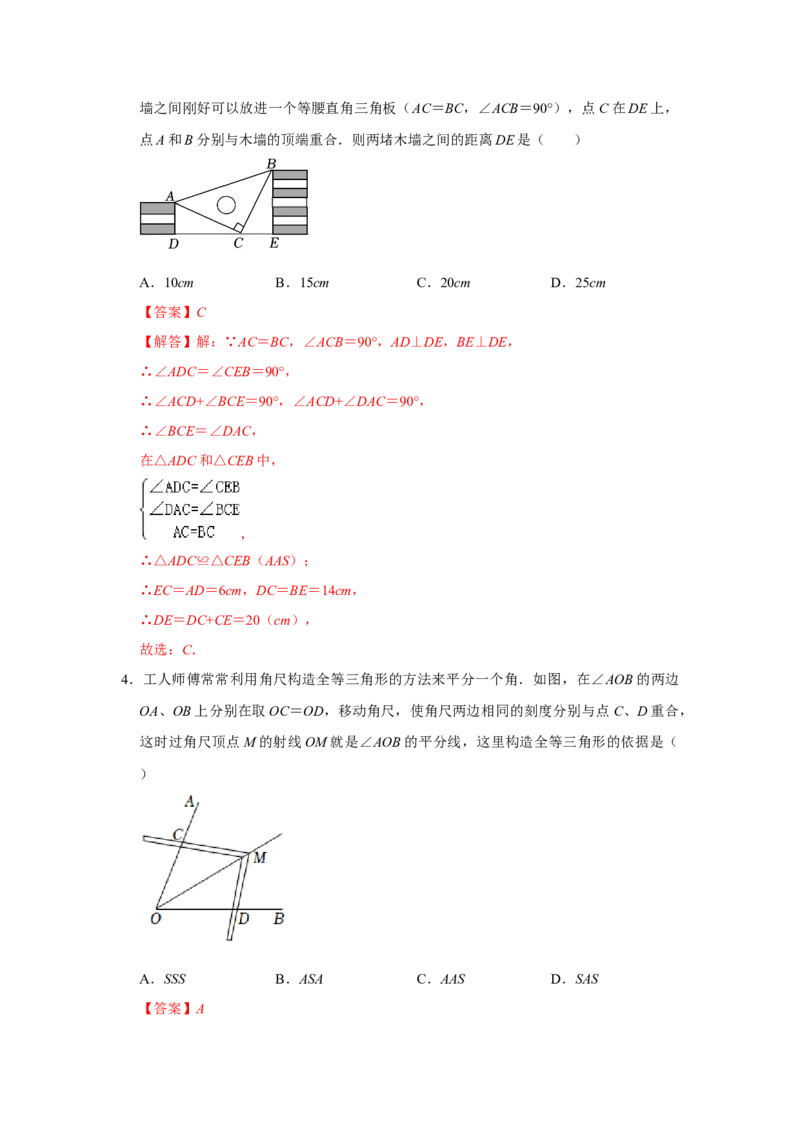 第12章全等三角形过关测试卷（教师版）_初中数学_八年级数学上册（人教版）_知识解读与题型专练-V14_2025版