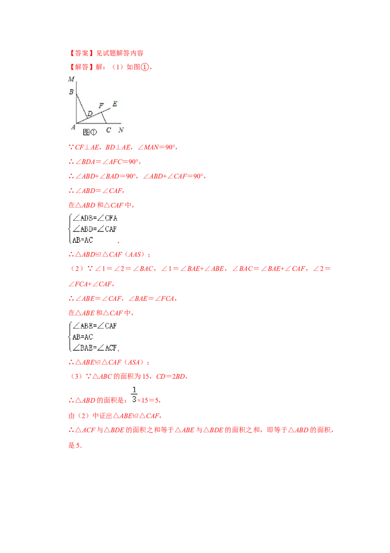 第12章全等三角形过关测试卷（教师版）_初中数学_八年级数学上册（人教版）_知识解读与题型专练-V14_2025版
