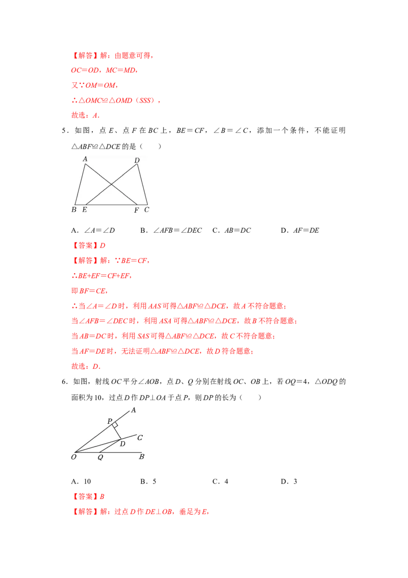 第12章全等三角形过关测试卷（教师版）_初中数学_八年级数学上册（人教版）_知识解读与题型专练-V14_2025版