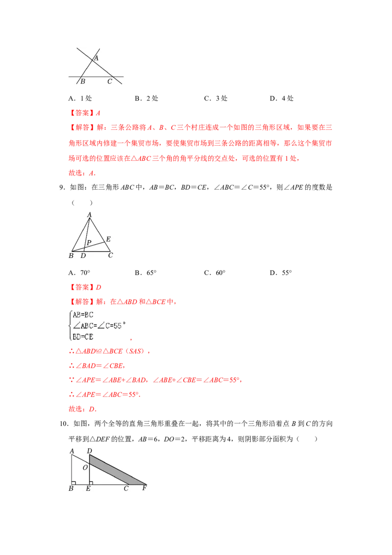 第12章全等三角形过关测试卷（教师版）_初中数学_八年级数学上册（人教版）_知识解读与题型专练-V14_2025版