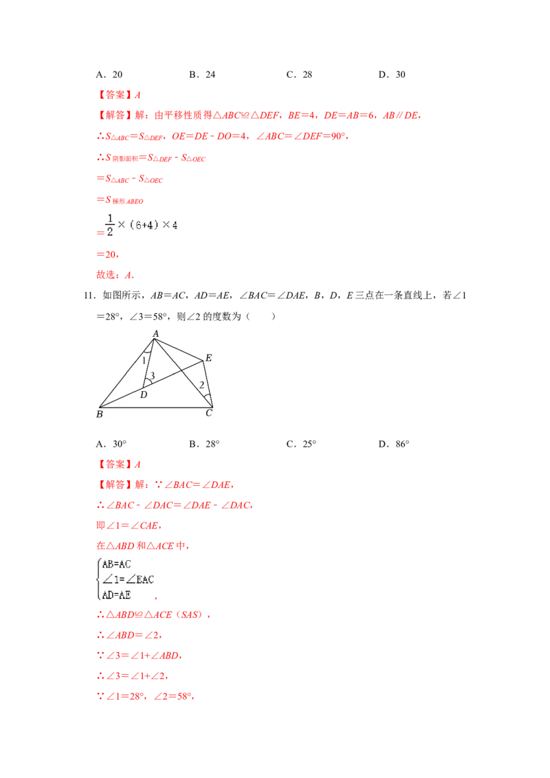 第12章全等三角形过关测试卷（教师版）_初中数学_八年级数学上册（人教版）_知识解读与题型专练-V14_2025版