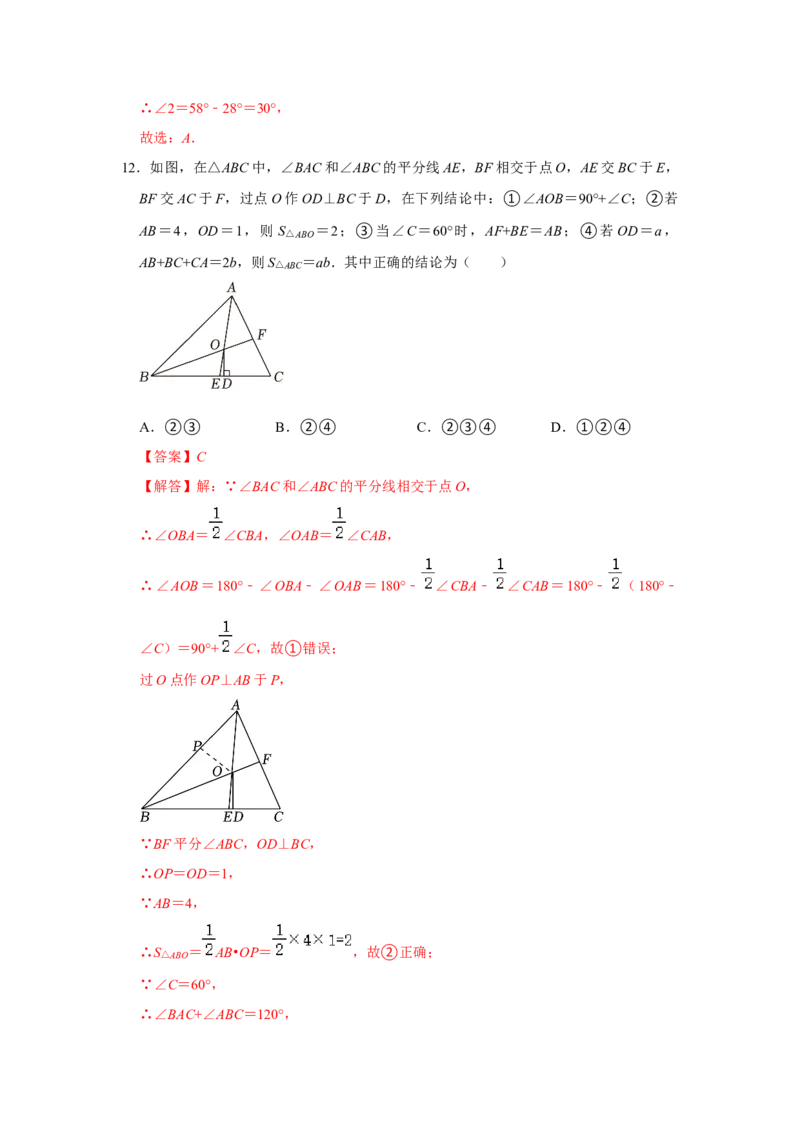 第12章全等三角形过关测试卷（教师版）_初中数学_八年级数学上册（人教版）_知识解读与题型专练-V14_2025版