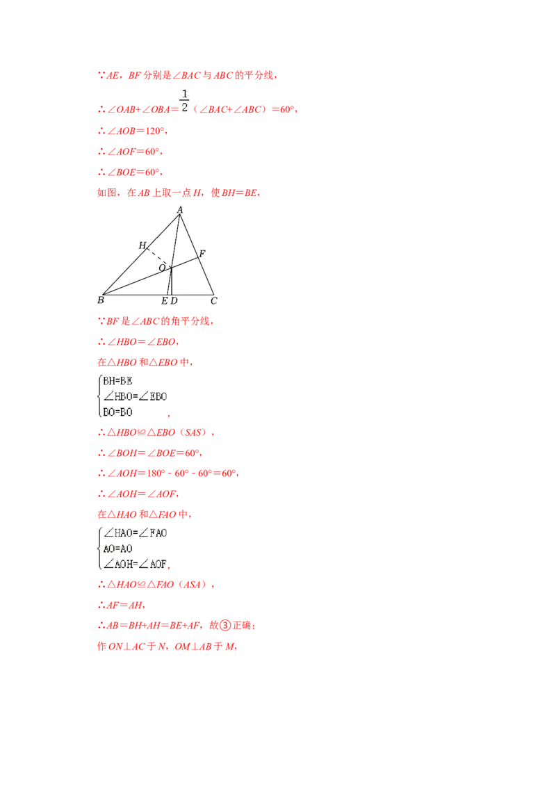 第12章全等三角形过关测试卷（教师版）_初中数学_八年级数学上册（人教版）_知识解读与题型专练-V14_2025版