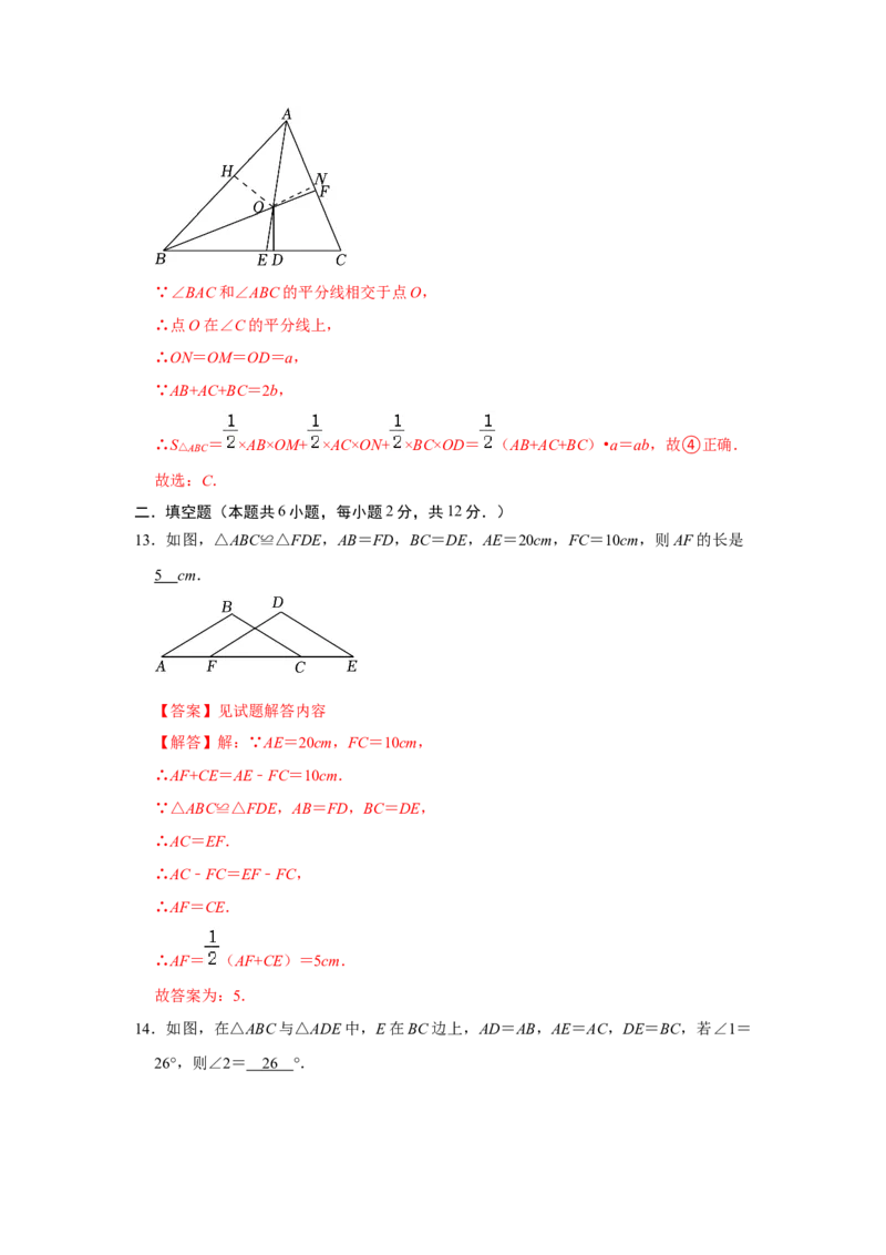 第12章全等三角形过关测试卷（教师版）_初中数学_八年级数学上册（人教版）_知识解读与题型专练-V14_2025版