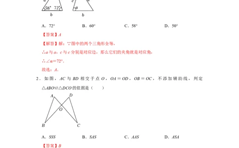 第12章全等三角形过关测试卷（教师版）_初中数学_八年级数学上册（人教版）_知识解读与题型专练-V14_2025版