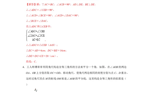 第12章全等三角形过关测试卷（教师版）_初中数学_八年级数学上册（人教版）_知识解读与题型专练-V14_2025版