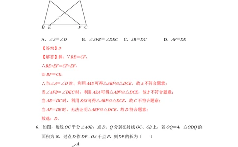 第12章全等三角形过关测试卷（教师版）_初中数学_八年级数学上册（人教版）_知识解读与题型专练-V14_2025版