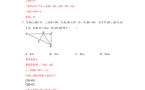 第12章全等三角形过关测试卷（教师版）_初中数学_八年级数学上册（人教版）_知识解读与题型专练-V14_2025版