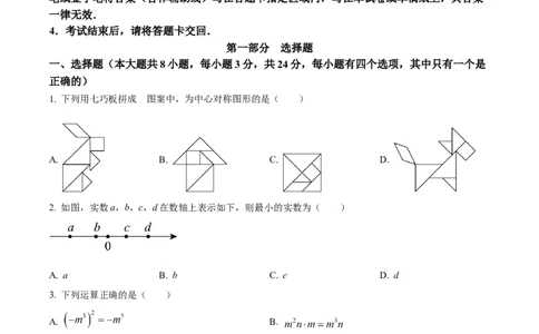 精品解析：2024年广东省深圳市中考数学试题（原卷版）_new_初中数学人教版_9下-初中数学人教版_09中考真题_2024中考数学真题