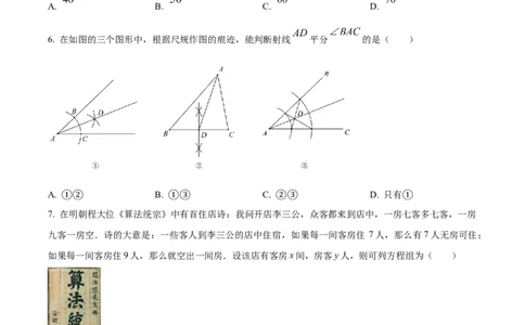 精品解析：2024年广东省深圳市中考数学试题（原卷版）_new_初中数学人教版_9下-初中数学人教版_09中考真题_2024中考数学真题