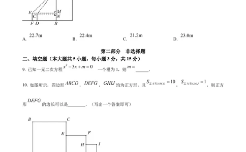 精品解析：2024年广东省深圳市中考数学试题（原卷版）_new_初中数学人教版_9下-初中数学人教版_09中考真题_2024中考数学真题