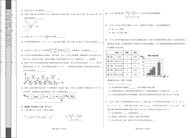 数学（人教版七年级下册全部）（考试版）A3_初中数学人教版_7下-初中数学人教版_7下-初中数学人教版（旧版）赠送_06习题试卷_4期末试卷
