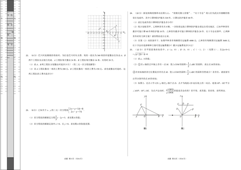 数学（人教版七年级下册全部）（考试版）A3_初中数学人教版_7下-初中数学人教版_7下-初中数学人教版（旧版）赠送_06习题试卷_4期末试卷