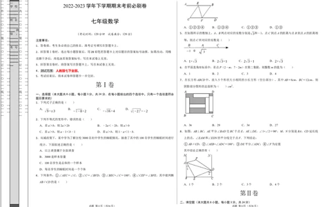 数学（人教版七年级下册全部）（考试版）A3_初中数学人教版_7下-初中数学人教版_7下-初中数学人教版（旧版）赠送_06习题试卷_4期末试卷