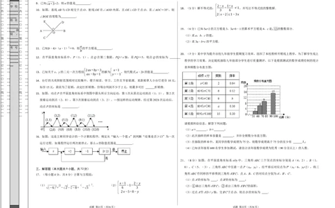 数学（人教版七年级下册全部）（考试版）A3_初中数学人教版_7下-初中数学人教版_7下-初中数学人教版（旧版）赠送_06习题试卷_4期末试卷