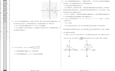 数学（人教版七年级下册全部）（考试版）A3_初中数学人教版_7下-初中数学人教版_7下-初中数学人教版（旧版）赠送_06习题试卷_4期末试卷