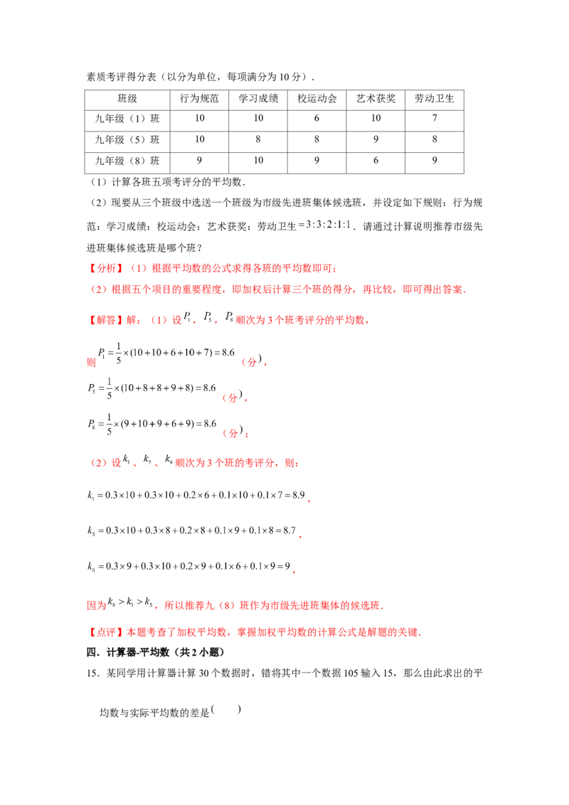 第09讲数据的分析（10个知识点+10种题型+强化训练）（教师版）_初中数学_八年级数学下册（人教版）_常见题型通关讲解练-V3