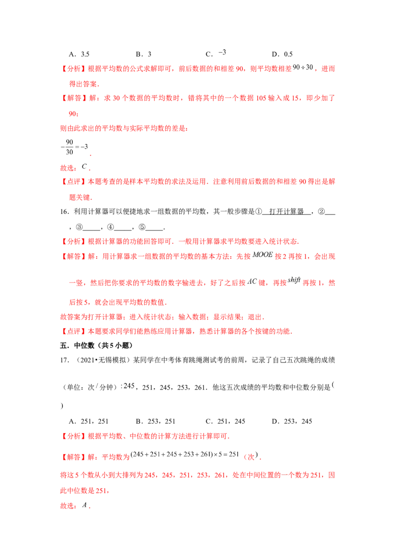 第09讲数据的分析（10个知识点+10种题型+强化训练）（教师版）_初中数学_八年级数学下册（人教版）_常见题型通关讲解练-V3