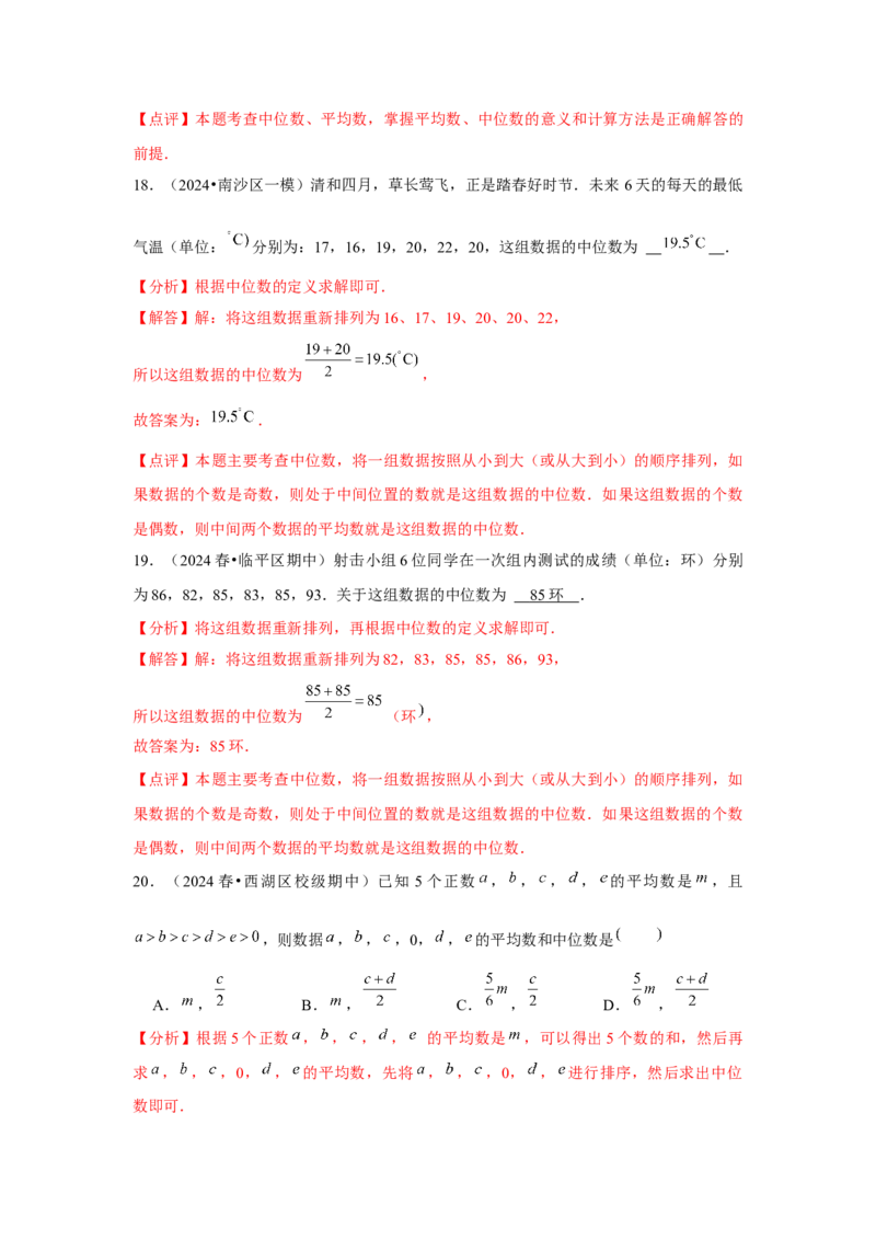 第09讲数据的分析（10个知识点+10种题型+强化训练）（教师版）_初中数学_八年级数学下册（人教版）_常见题型通关讲解练-V3