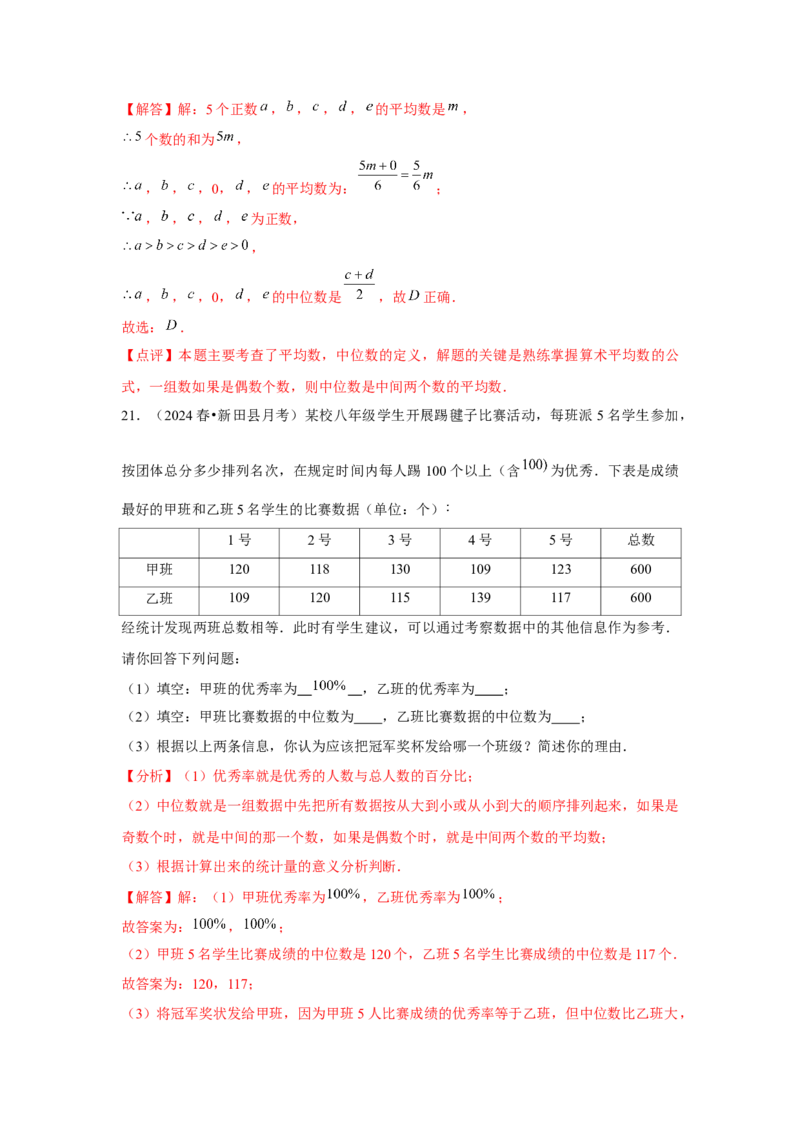 第09讲数据的分析（10个知识点+10种题型+强化训练）（教师版）_初中数学_八年级数学下册（人教版）_常见题型通关讲解练-V3