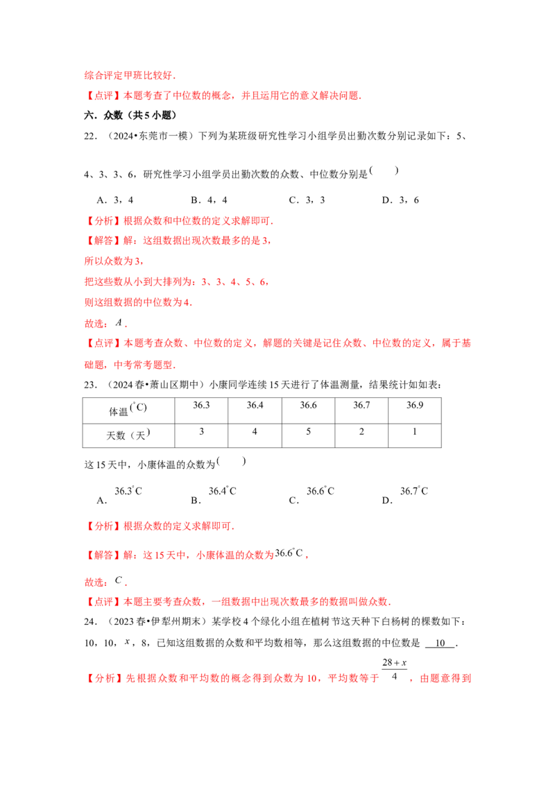第09讲数据的分析（10个知识点+10种题型+强化训练）（教师版）_初中数学_八年级数学下册（人教版）_常见题型通关讲解练-V3