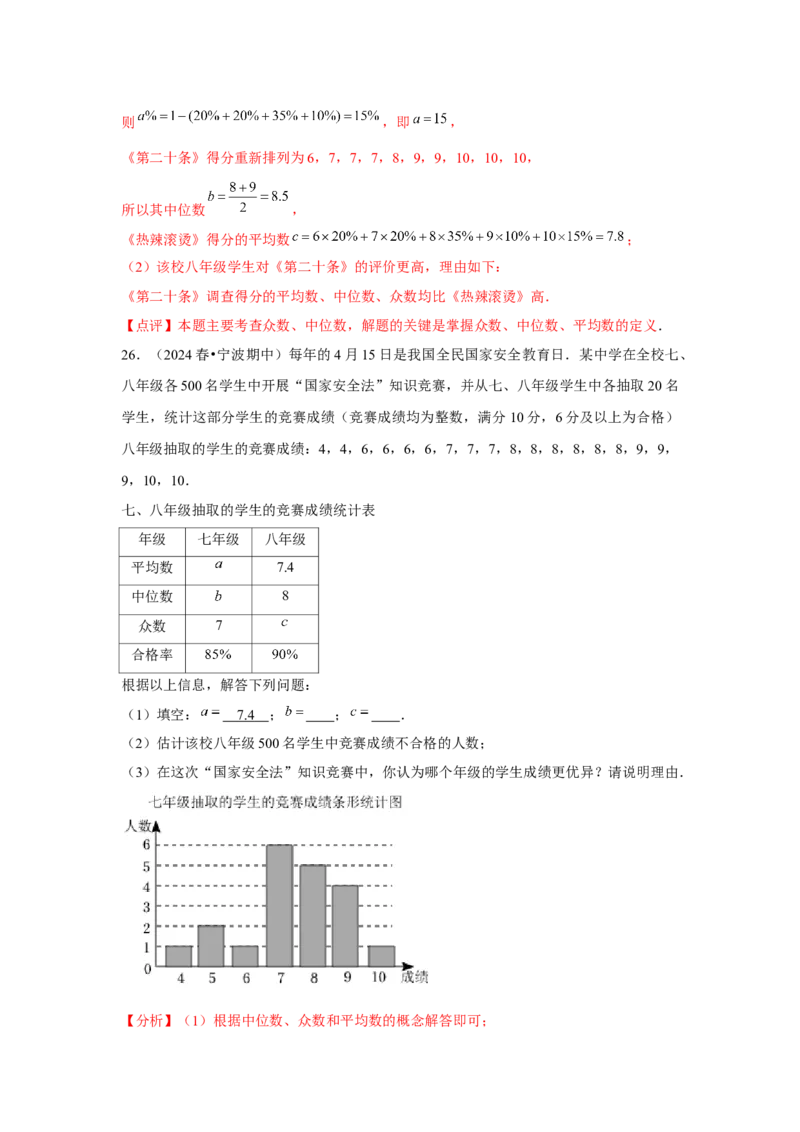 第09讲数据的分析（10个知识点+10种题型+强化训练）（教师版）_初中数学_八年级数学下册（人教版）_常见题型通关讲解练-V3