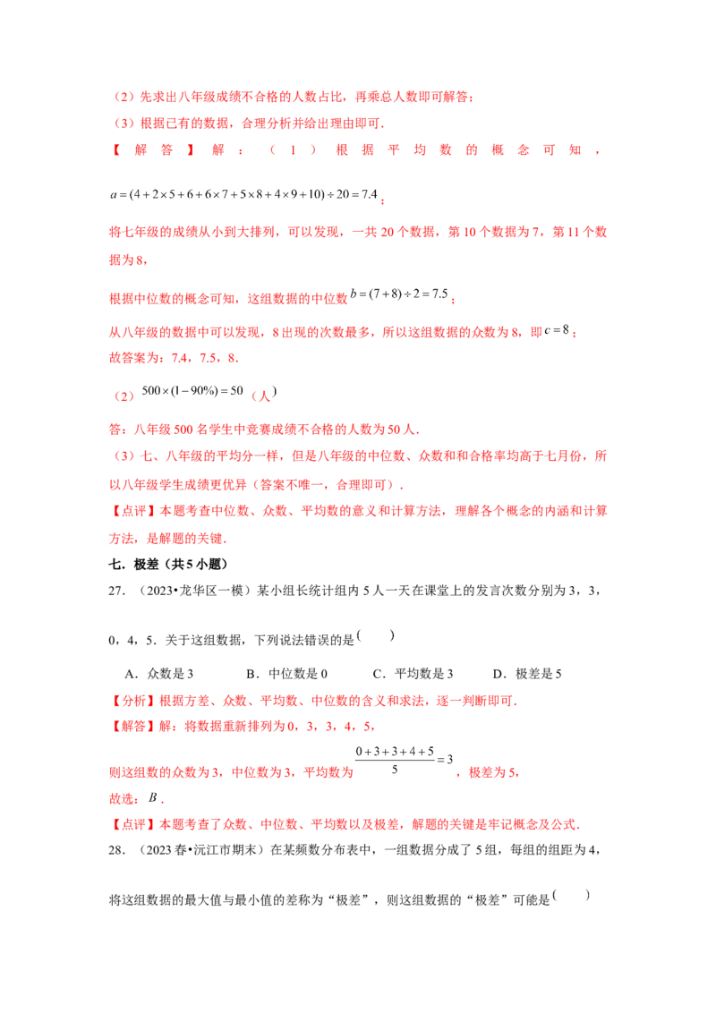 第09讲数据的分析（10个知识点+10种题型+强化训练）（教师版）_初中数学_八年级数学下册（人教版）_常见题型通关讲解练-V3