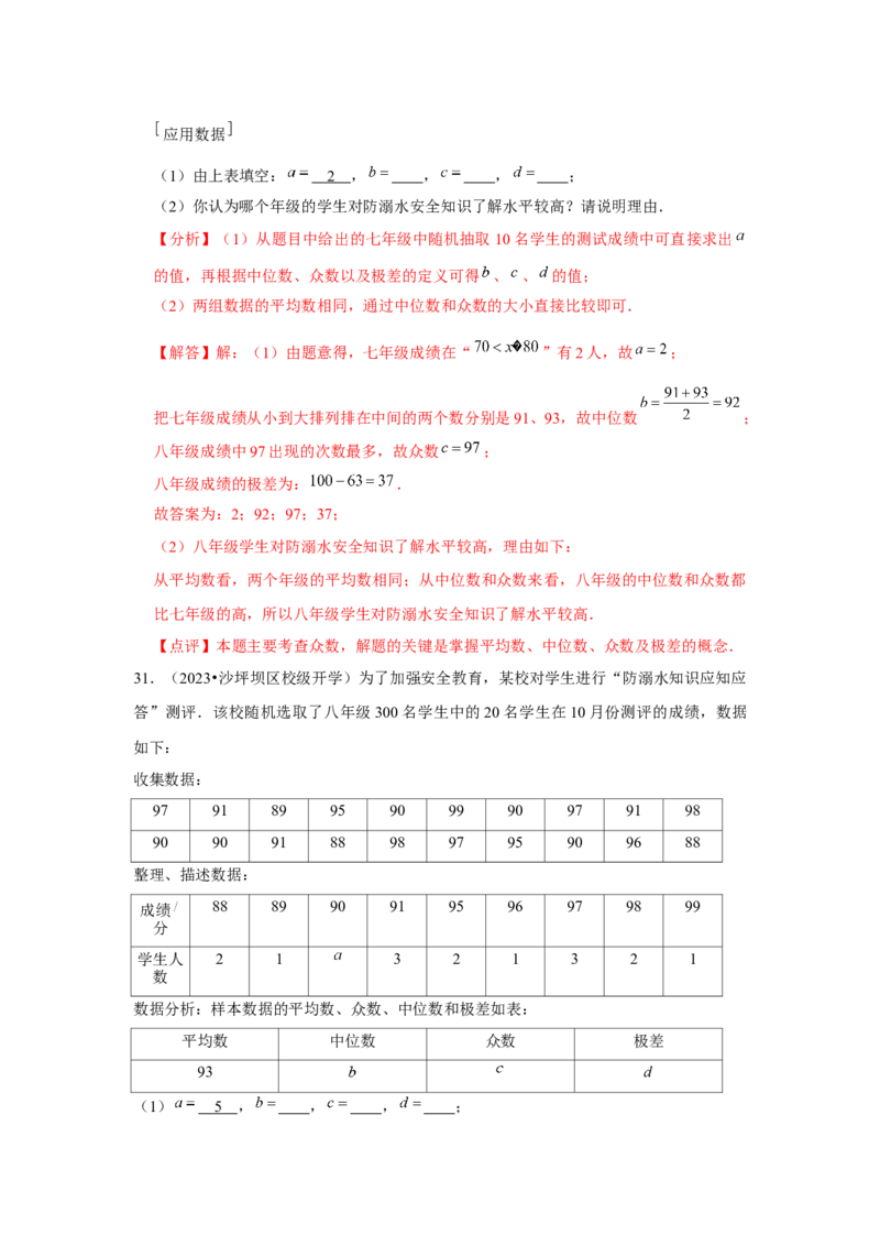 第09讲数据的分析（10个知识点+10种题型+强化训练）（教师版）_初中数学_八年级数学下册（人教版）_常见题型通关讲解练-V3