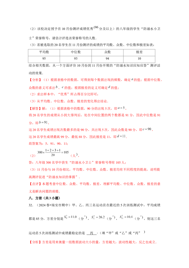 第09讲数据的分析（10个知识点+10种题型+强化训练）（教师版）_初中数学_八年级数学下册（人教版）_常见题型通关讲解练-V3