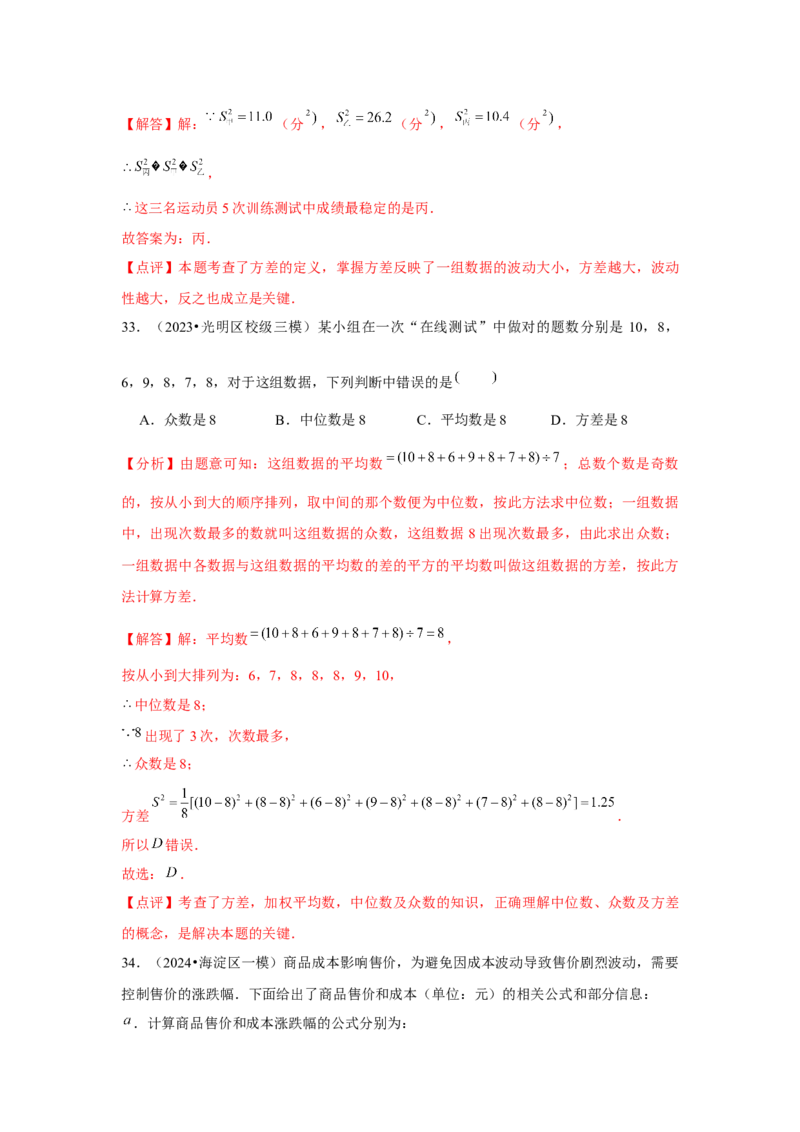 第09讲数据的分析（10个知识点+10种题型+强化训练）（教师版）_初中数学_八年级数学下册（人教版）_常见题型通关讲解练-V3