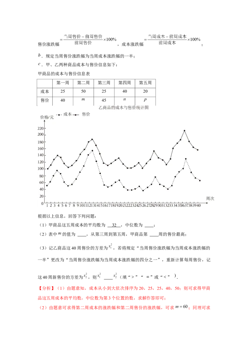 第09讲数据的分析（10个知识点+10种题型+强化训练）（教师版）_初中数学_八年级数学下册（人教版）_常见题型通关讲解练-V3
