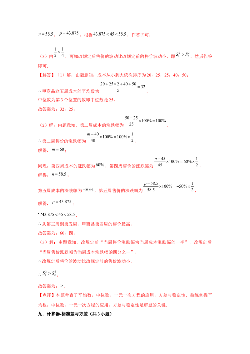 第09讲数据的分析（10个知识点+10种题型+强化训练）（教师版）_初中数学_八年级数学下册（人教版）_常见题型通关讲解练-V3