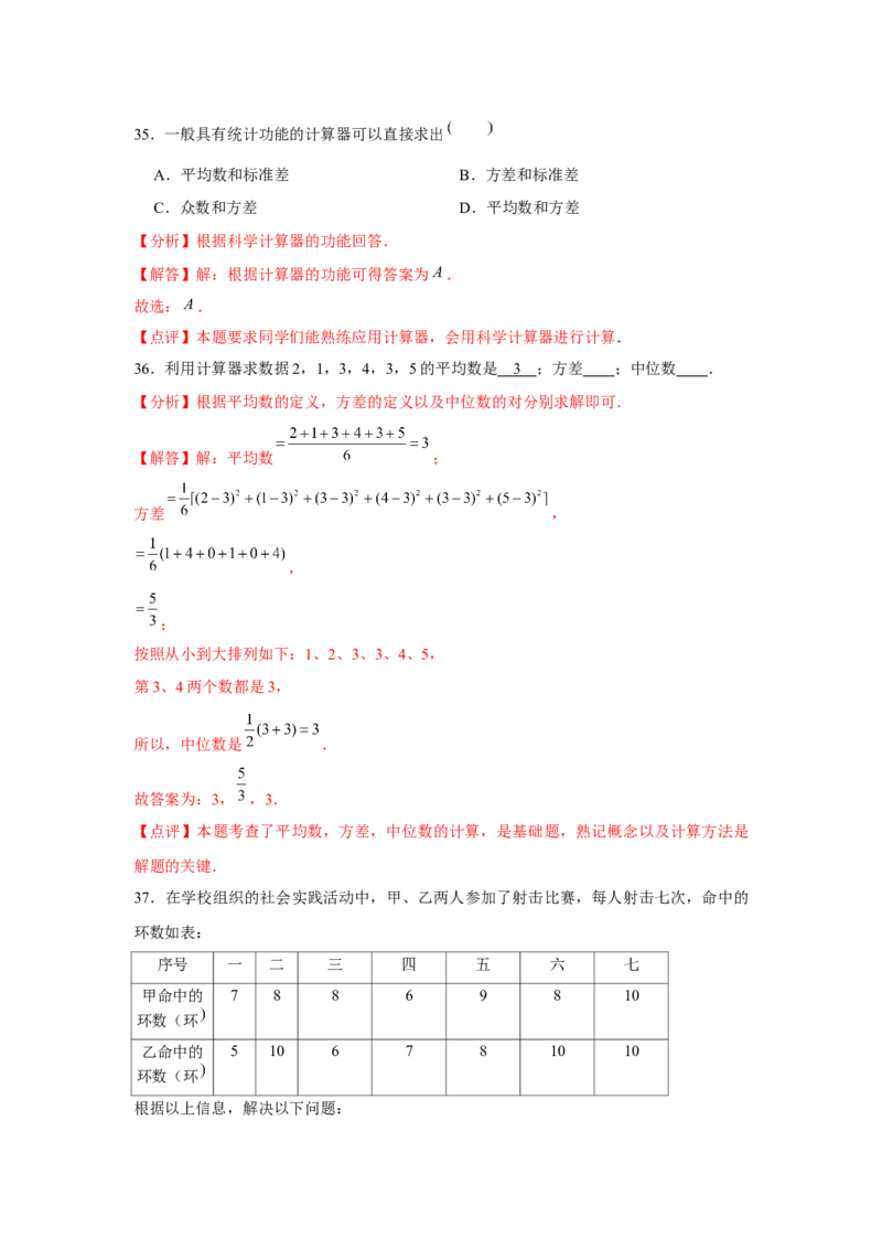 第09讲数据的分析（10个知识点+10种题型+强化训练）（教师版）_初中数学_八年级数学下册（人教版）_常见题型通关讲解练-V3