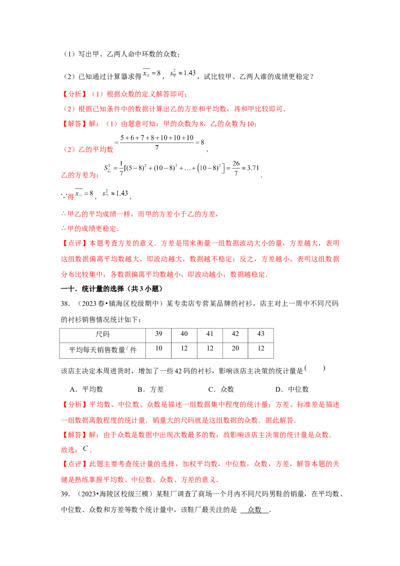 第09讲数据的分析（10个知识点+10种题型+强化训练）（教师版）_初中数学_八年级数学下册（人教版）_常见题型通关讲解练-V3
