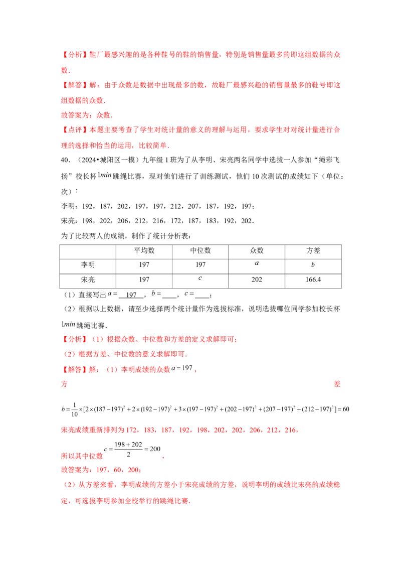 第09讲数据的分析（10个知识点+10种题型+强化训练）（教师版）_初中数学_八年级数学下册（人教版）_常见题型通关讲解练-V3