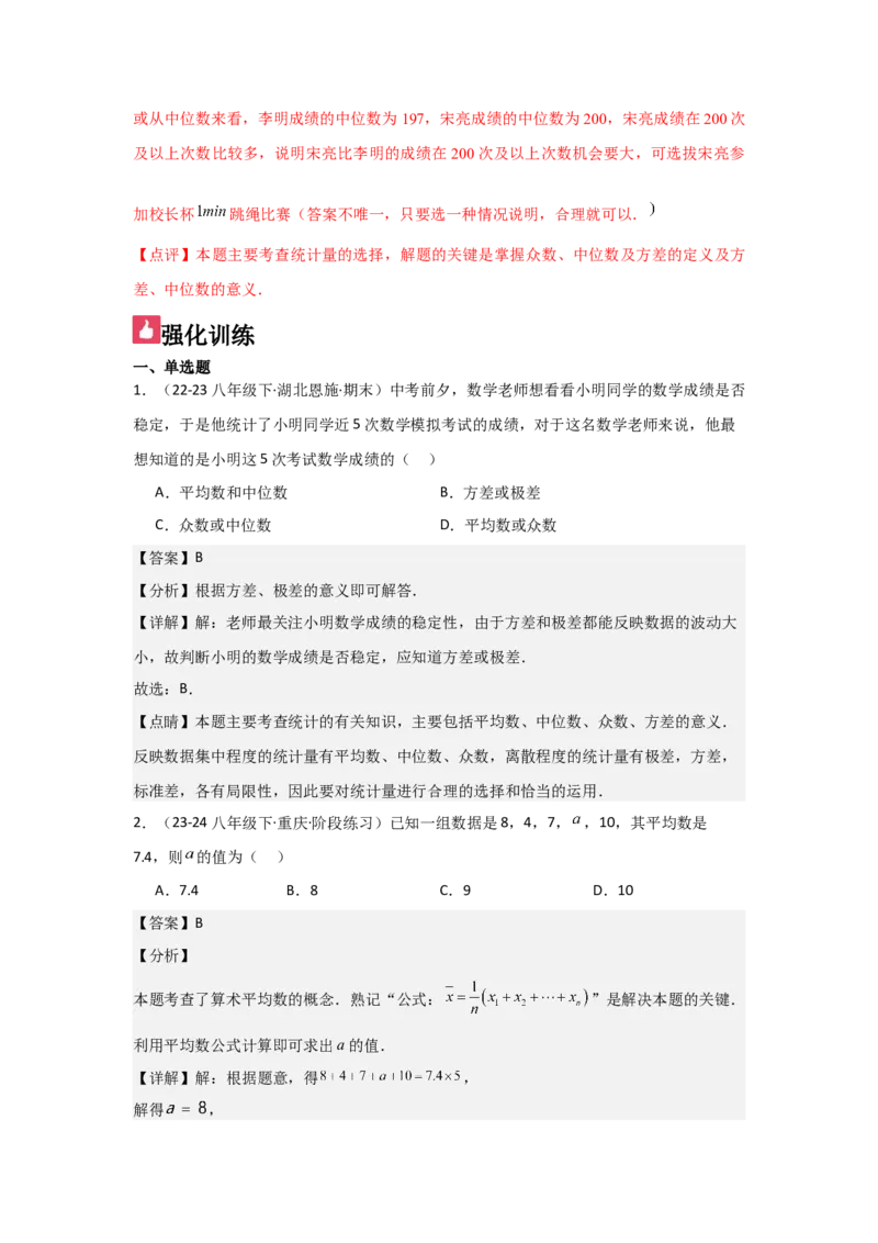第09讲数据的分析（10个知识点+10种题型+强化训练）（教师版）_初中数学_八年级数学下册（人教版）_常见题型通关讲解练-V3