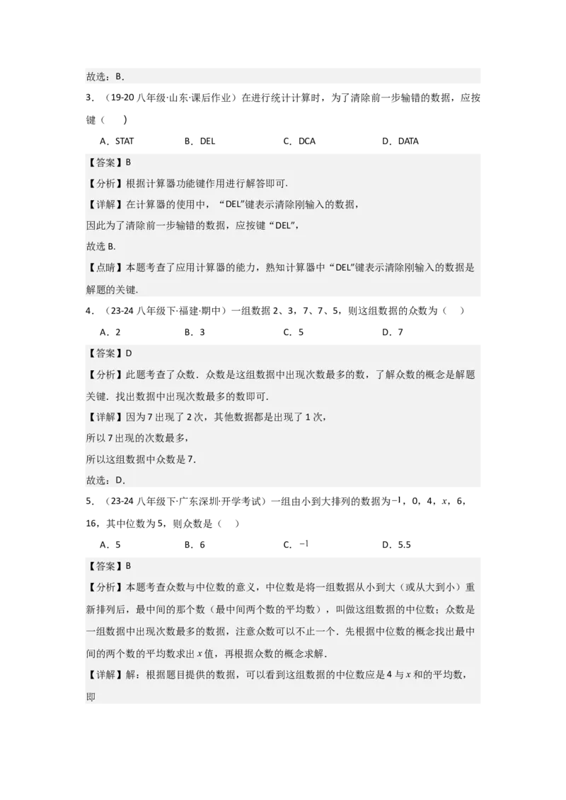 第09讲数据的分析（10个知识点+10种题型+强化训练）（教师版）_初中数学_八年级数学下册（人教版）_常见题型通关讲解练-V3