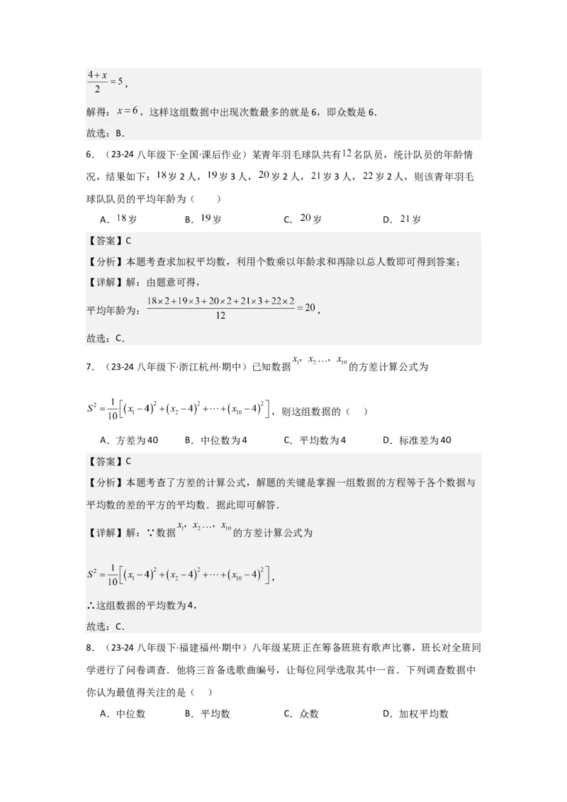 第09讲数据的分析（10个知识点+10种题型+强化训练）（教师版）_初中数学_八年级数学下册（人教版）_常见题型通关讲解练-V3